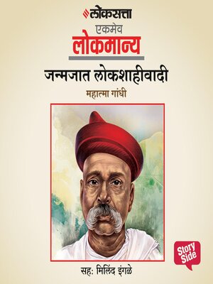 cover image of Janmajat Lokshahivadi